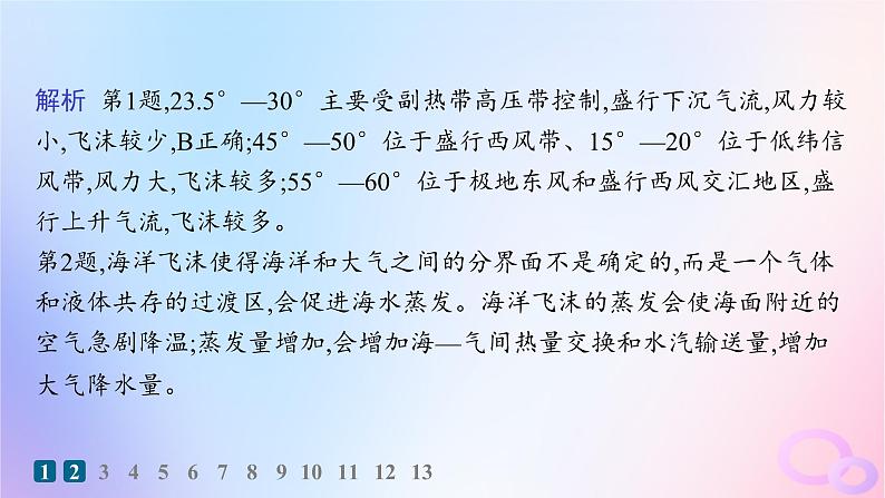 2025年高中地理第4章第3节海_气相互作用分层作业课件新人教版选择性必修1第3页