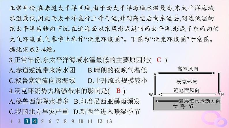 2025年高中地理第4章第3节海_气相互作用分层作业课件新人教版选择性必修1第4页