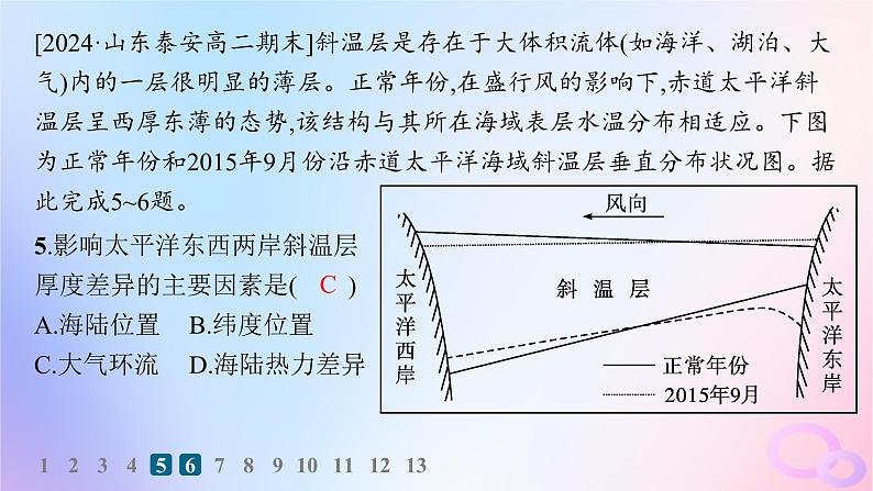 2025年高中地理第4章第3节海_气相互作用分层作业课件新人教版选择性必修1第6页