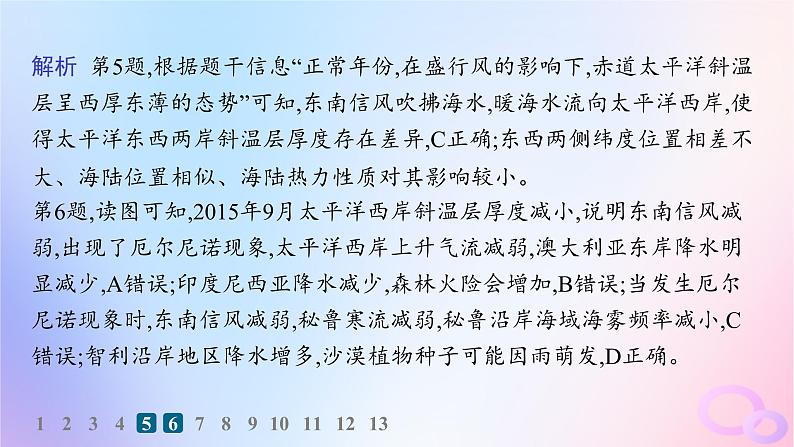 2025年高中地理第4章第3节海_气相互作用分层作业课件新人教版选择性必修1第8页