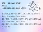 2025年高中地理第1章地球的運(yùn)動(dòng)章末提升課課件新人教版選擇性必修1