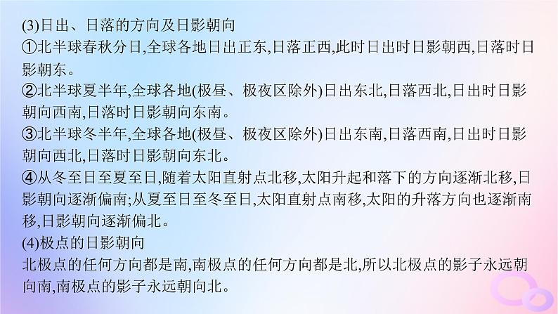 2025年高中地理第1章地球的运动章末提升课课件新人教版选择性必修1第7页