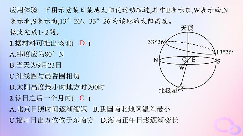 2025年高中地理第1章地球的运动章末提升课课件新人教版选择性必修1第8页