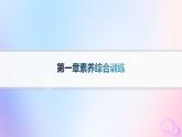2025年高中地理第1章地球的運(yùn)動(dòng)素養(yǎng)綜合訓(xùn)練課件新人教版選擇性必修1