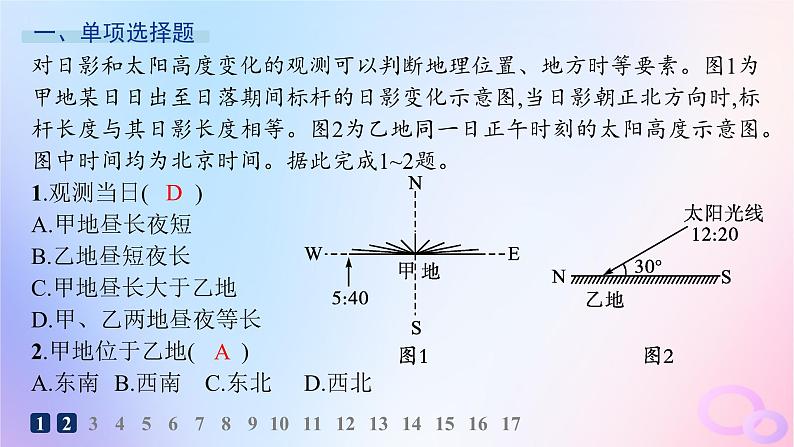 2025年高中地理第1章地球的运动素养综合训练课件新人教版选择性必修102