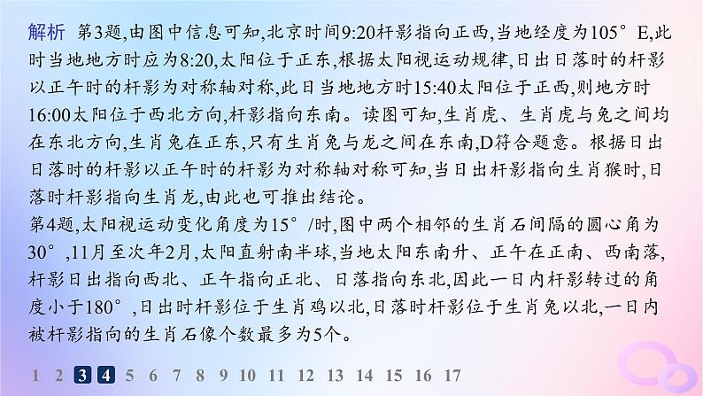 2025年高中地理第1章地球的运动素养综合训练课件新人教版选择性必修105