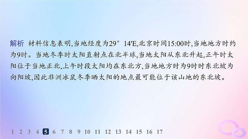 2025年高中地理第1章地球的运动素养综合训练课件新人教版选择性必修107