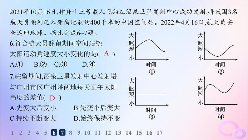 2025年高中地理第1章地球的运动素养综合训练课件新人教版选择性必修108