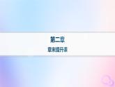 2025年高中地理第2章地表形態(tài)的塑造章末提升課課件新人教版選擇性必修1