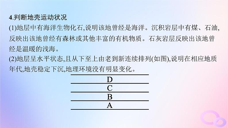 2025年高中地理第2章地表形态的塑造章末提升课课件新人教版选择性必修108