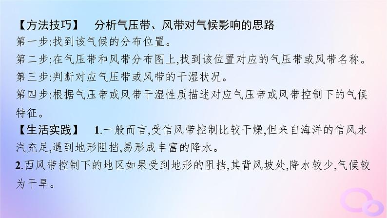 2025年高中地理第3章第3节第1课时气压带风带对气候的影响及气候与自然景观课件08