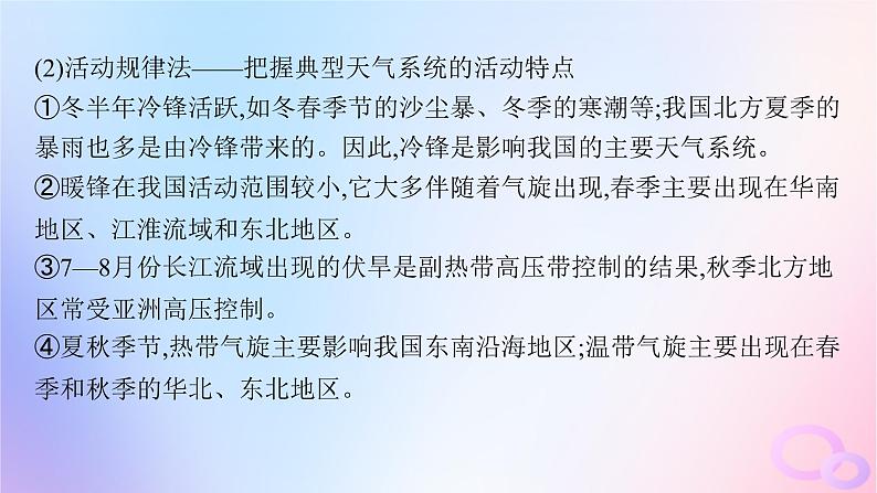 2025年高中地理第3章大气的运动章末提升课课件新人教版选择性必修1第8页