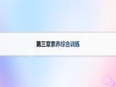 2025年高中地理第3章大气的运动素养综合训练课件新人教版选择性必修1