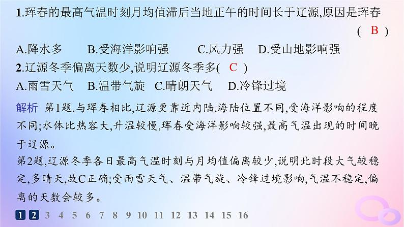 2025年高中地理第3章大气的运动素养综合训练课件新人教版选择性必修103