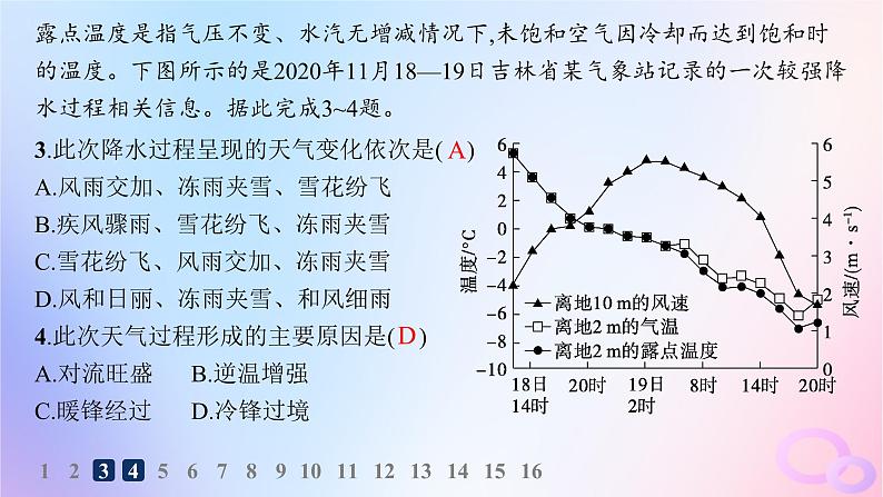 2025年高中地理第3章大气的运动素养综合训练课件新人教版选择性必修104