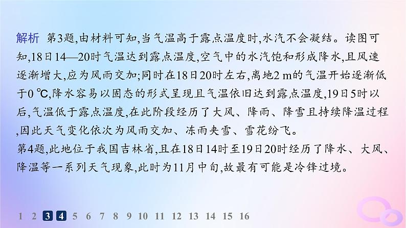 2025年高中地理第3章大气的运动素养综合训练课件新人教版选择性必修105