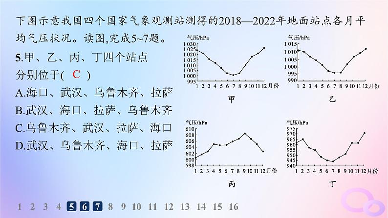 2025年高中地理第3章大气的运动素养综合训练课件新人教版选择性必修106