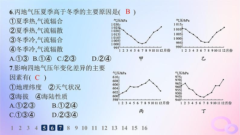2025年高中地理第3章大气的运动素养综合训练课件新人教版选择性必修107