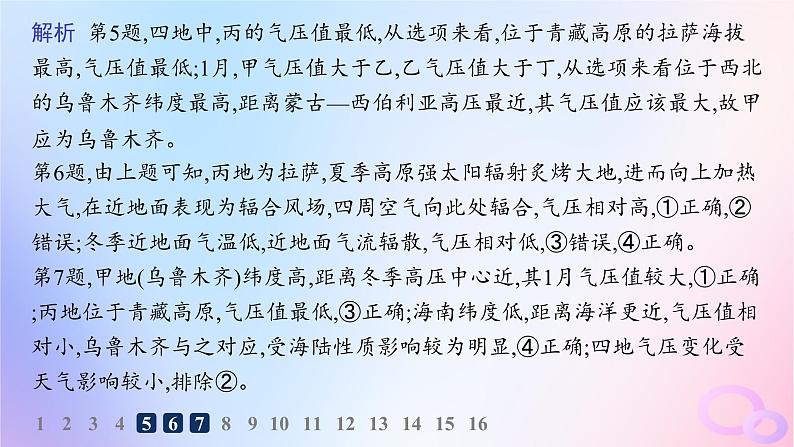 2025年高中地理第3章大气的运动素养综合训练课件新人教版选择性必修108