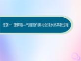 2025年高中地理第4章第3节海_气相互作用课件新人教版选择性必修1