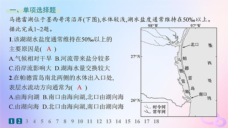 2025年高中地理第4章水的运动素养综合训练课件新人教版选择性必修102