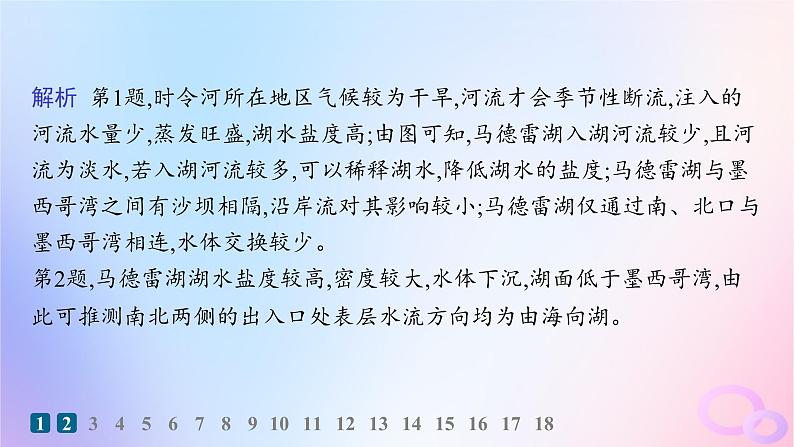 2025年高中地理第4章水的运动素养综合训练课件新人教版选择性必修103