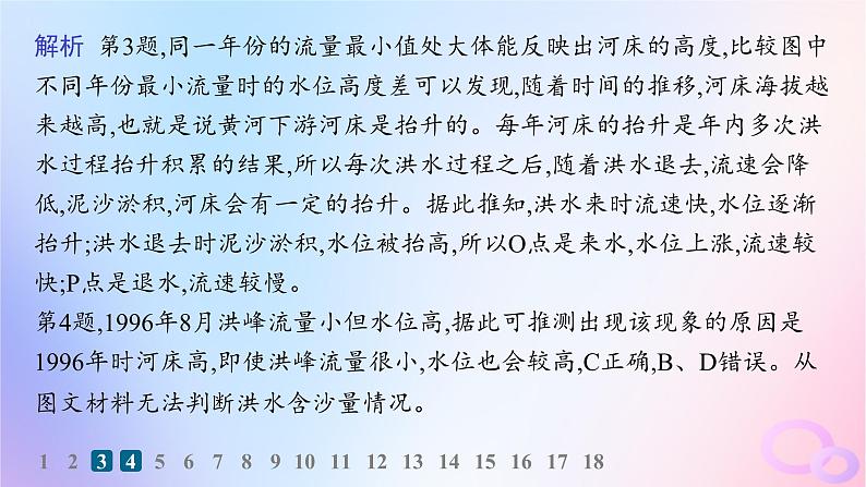 2025年高中地理第4章水的运动素养综合训练课件新人教版选择性必修105