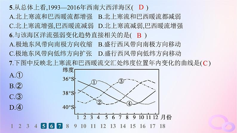 2025年高中地理第4章水的运动素养综合训练课件新人教版选择性必修107