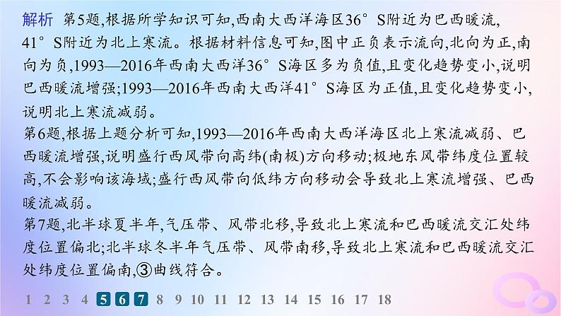 2025年高中地理第4章水的运动素养综合训练课件新人教版选择性必修108