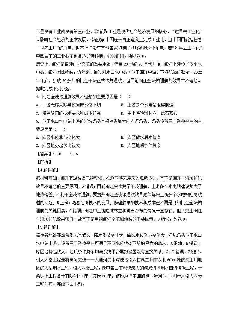 广东省清远市四校联考2023-2024学年高二下学期4月期中地理试卷（解析版）02