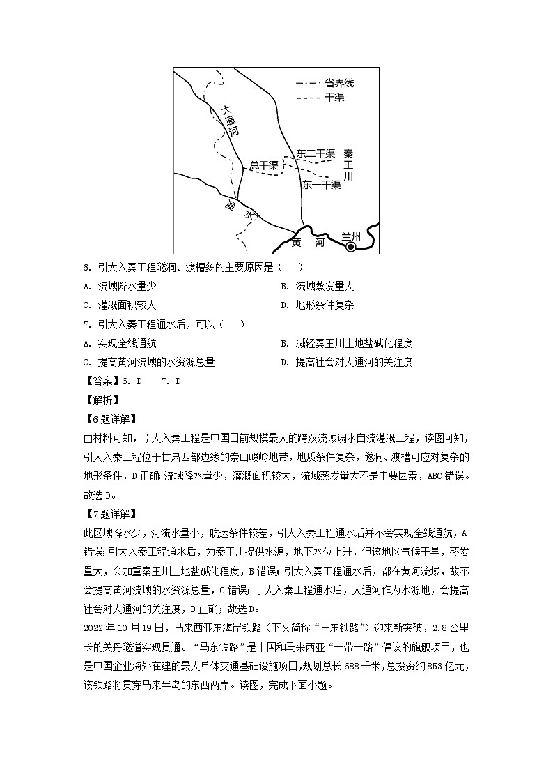 广东省清远市四校联考2023-2024学年高二下学期4月期中地理试卷（解析版）03