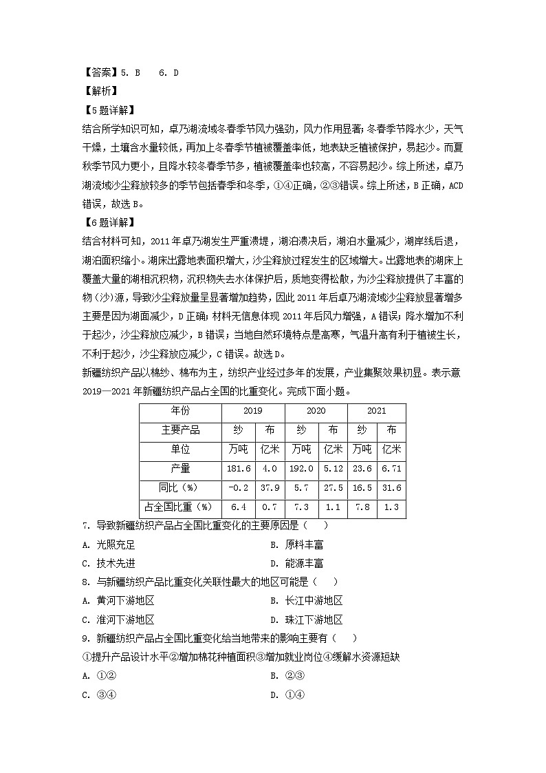 海南省2023-2024学年高二下学期期中联考地理试卷（解析版）第3页