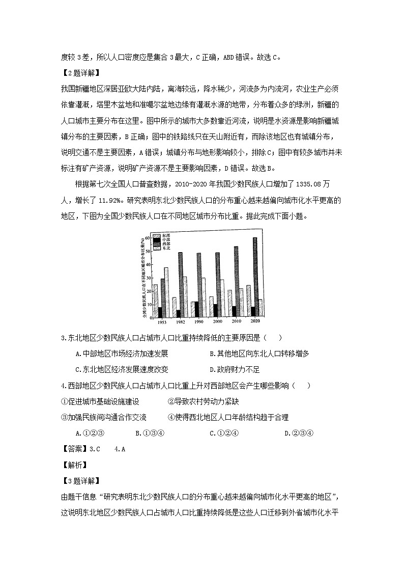 河北省部分学校2023-2024学年高一下学期期中考试地理试卷（解析版）02