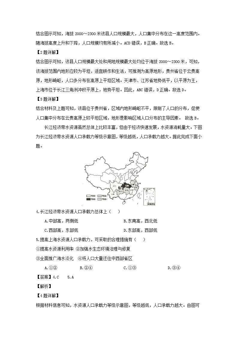 河北省沧州市沧州运东四校2023-2024学年高一下学期4月期中考试地理试卷（解析版）第2页