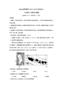 河北省邯郸市2023-2024学年高一下学期4月期中地理试卷(解析版)