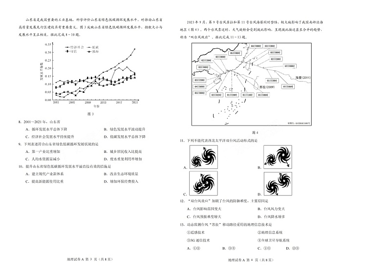 2024广东广州高三下学期三模地理试题及答案02