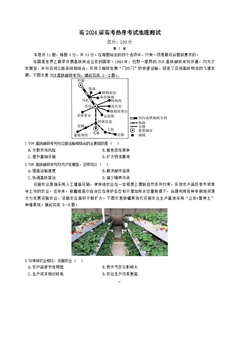 2024届四川省成都市第七中学高三下学期高考热身考试地理试题01