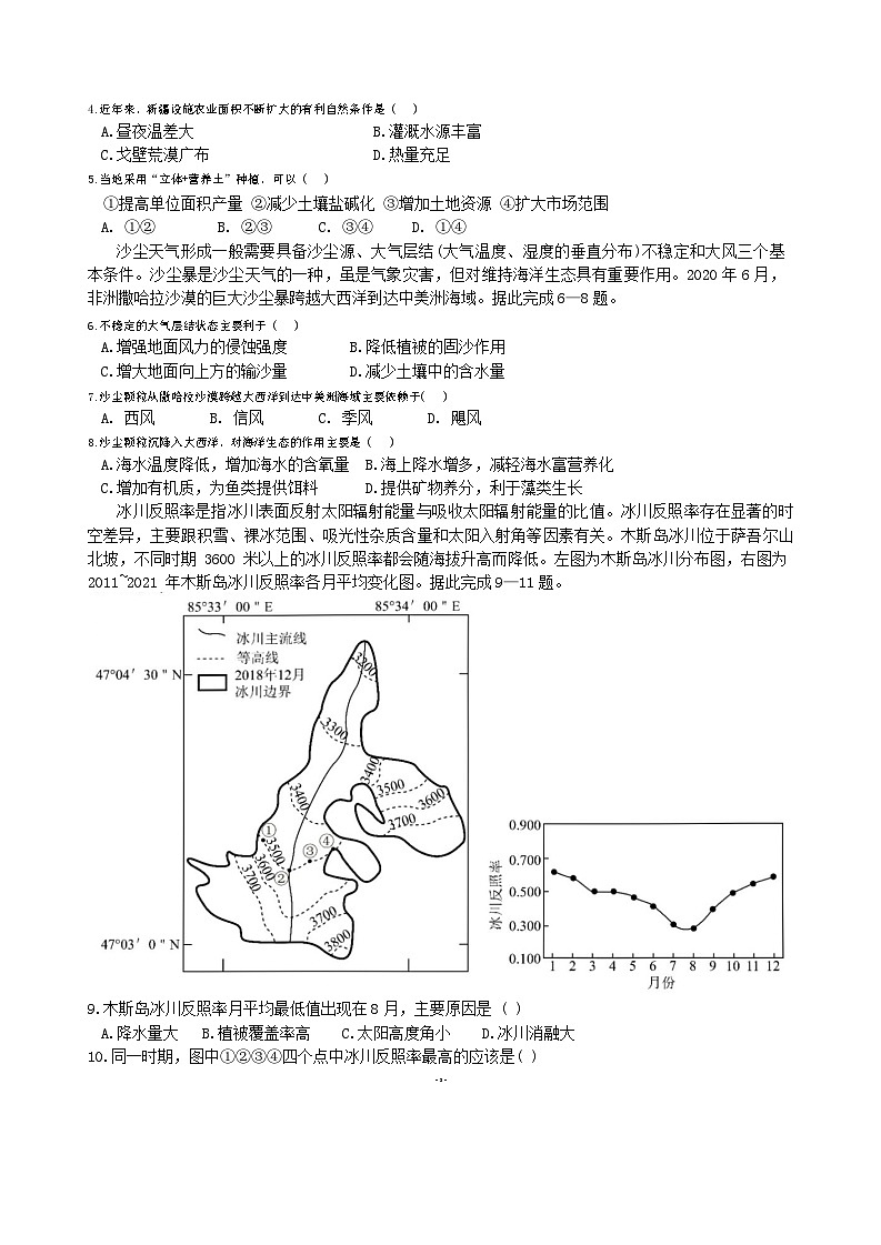 2024届四川省成都市第七中学高三下学期高考热身考试地理试题02