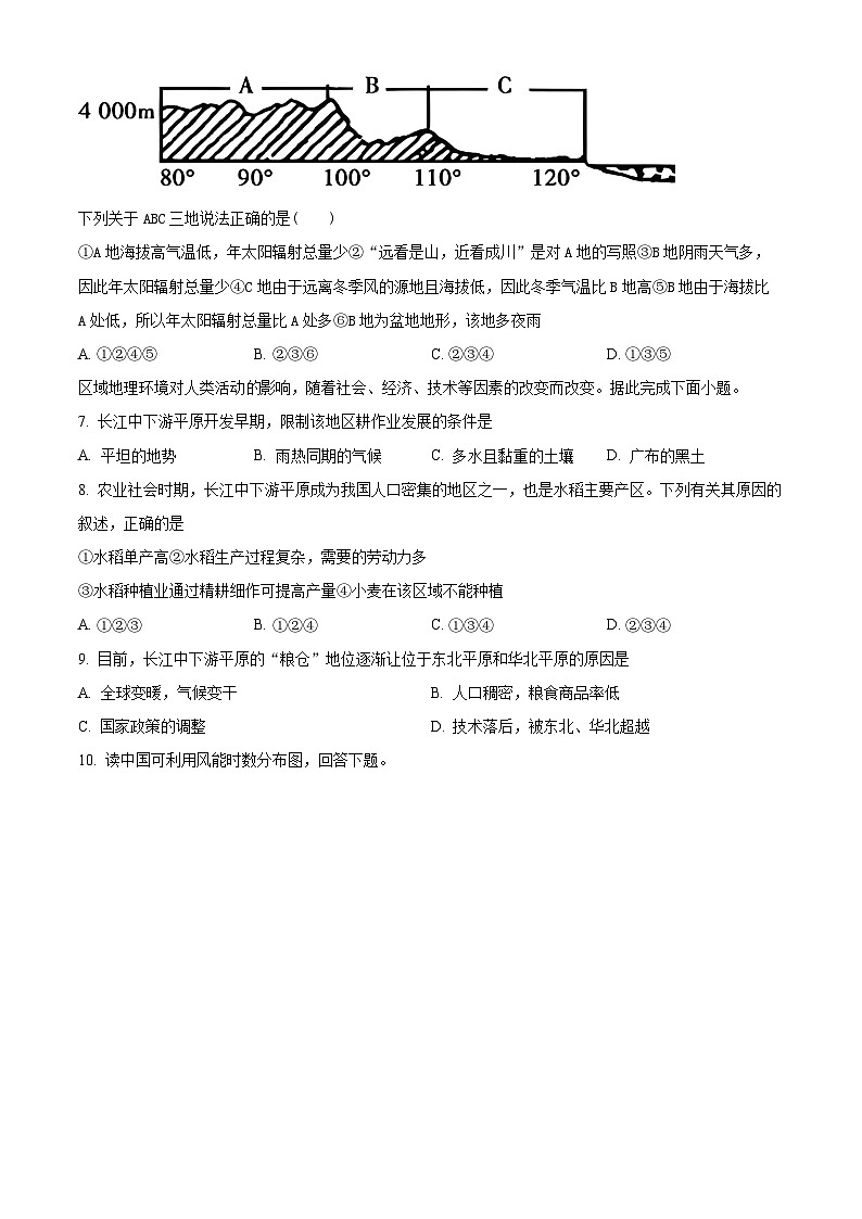 河南省南阳市邓州春雨国文学校2023-2024学年高一下学期5月月考地理试卷（学生版）第2页