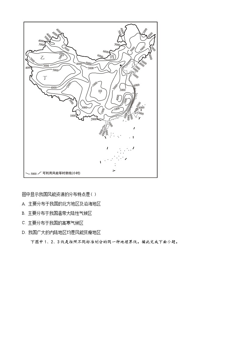 河南省南阳市邓州春雨国文学校2023-2024学年高一下学期5月月考地理试卷（学生版）第3页