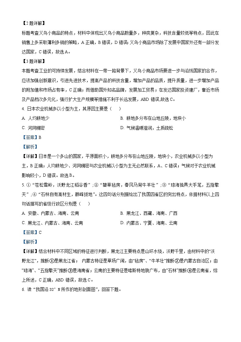 河南省南阳市邓州春雨国文学校2023-2024学年高一下学期5月月考地理试卷（教师版）第2页