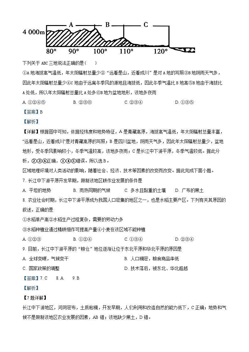 河南省南阳市邓州春雨国文学校2023-2024学年高一下学期5月月考地理试卷（教师版）第3页