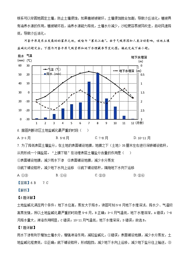 四川省内江市威远中学校2023-2024学年高二下学期第二次月考地理试题（教师版）第3页