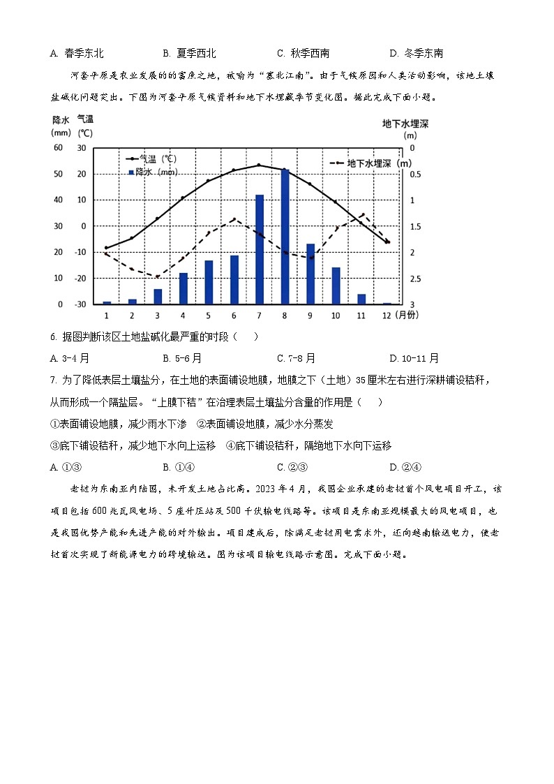 四川省内江市威远中学校2023-2024学年高二下学期第二次月考地理试题（学生版）第2页