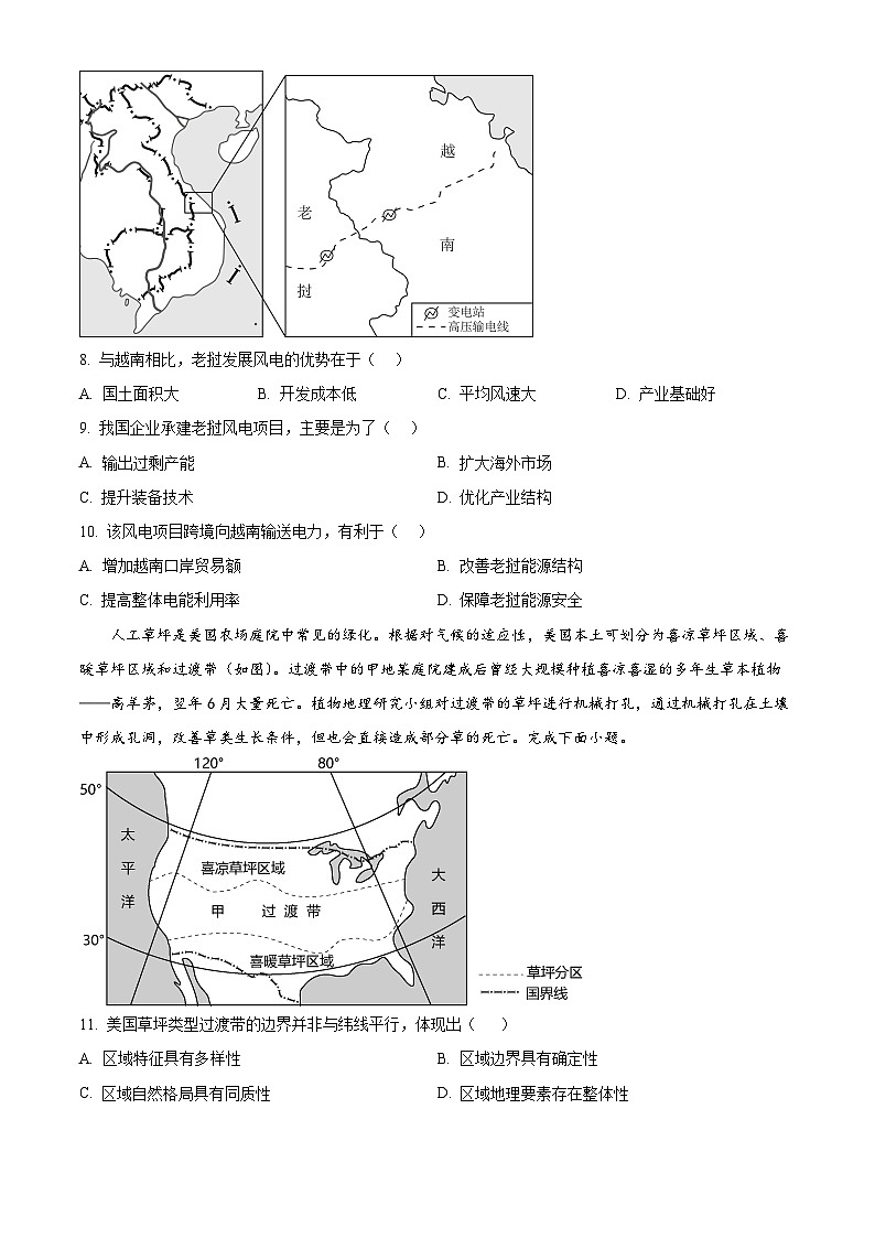 四川省内江市威远中学校2023-2024学年高二下学期第二次月考地理试题（学生版）第3页