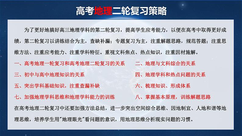 专题01 区域定位与区域分析（课件）-【考点解密】2024年高考地理二轮复习高频考点预测（新高考）02