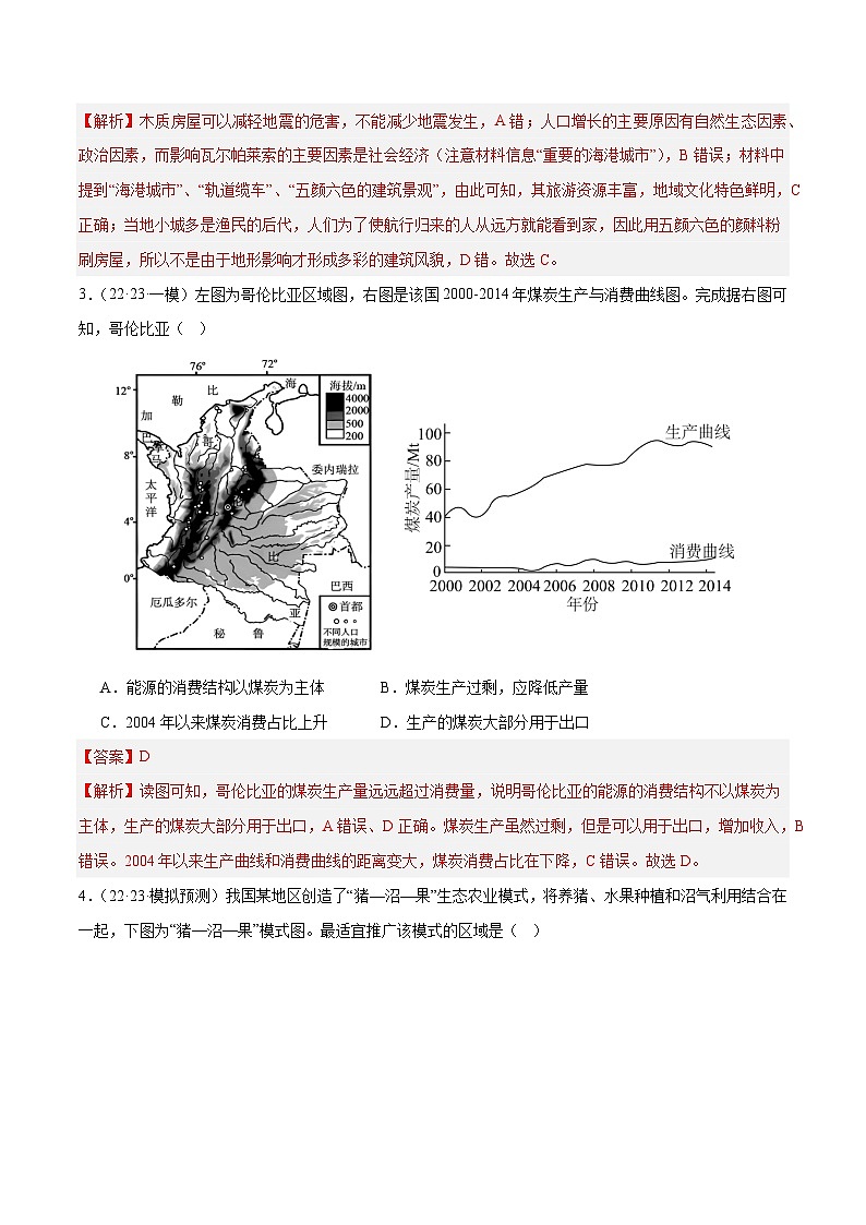 专题01 区域定位与区域特征（分层练）-【考点解密】2024年高考地理二轮复习高频考点预测（新高考）03