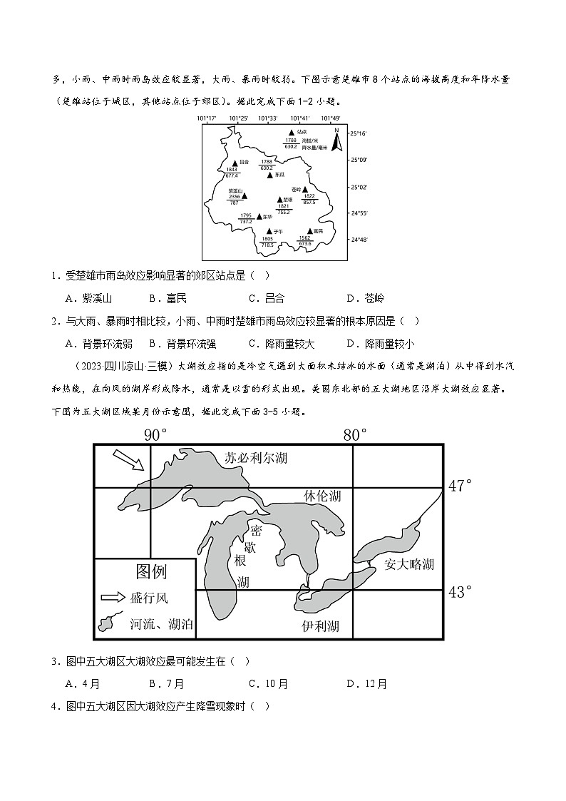 专题03.1 大气运动与微专题(雨、雾、云、风)（分层练） -2024年高考地理二轮复习（新高考）02