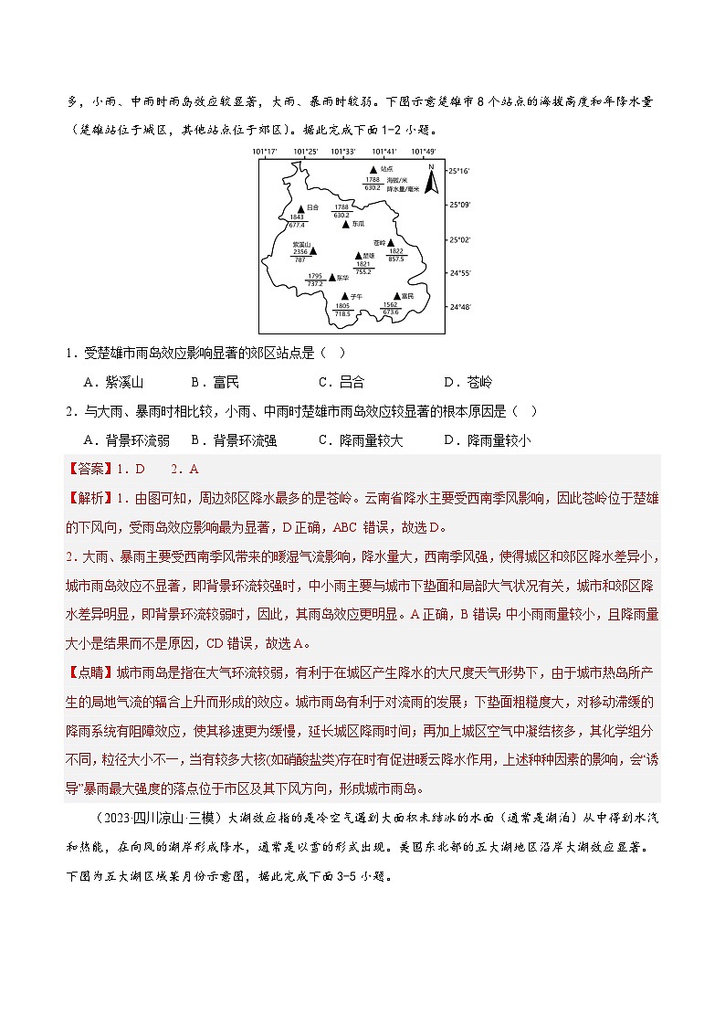 专题03.1 大气运动与微专题(雨、雾、云、风)（分层练） -2024年高考地理二轮复习（新高考）02
