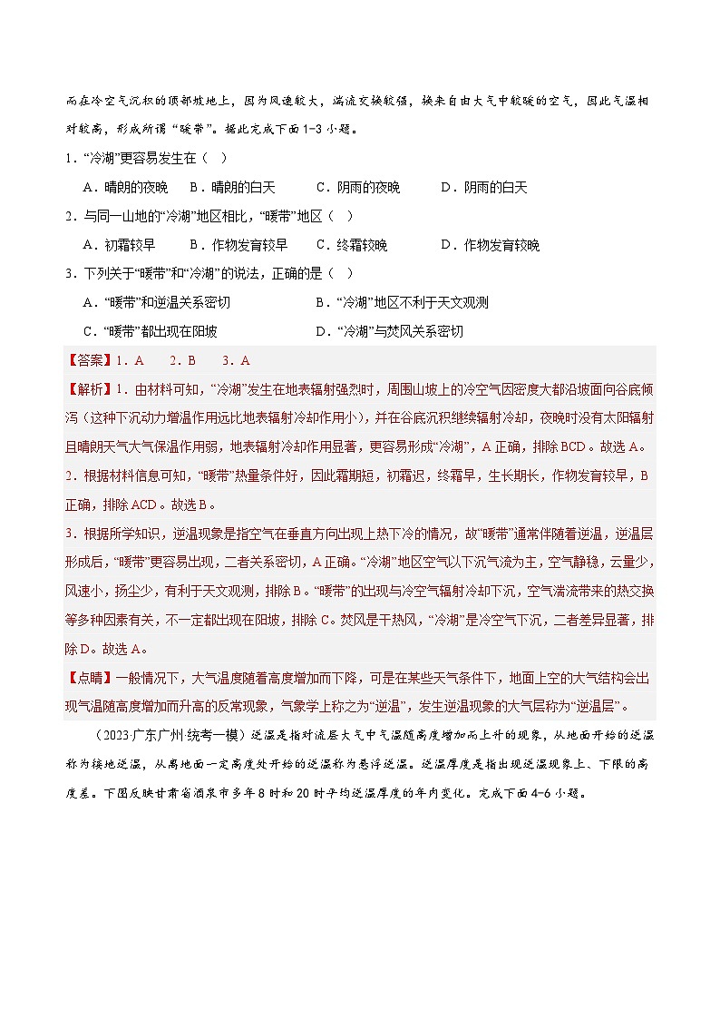 专题03 大气运动微专题逆温和特殊的天气现象（分层练）（解析版）第2页